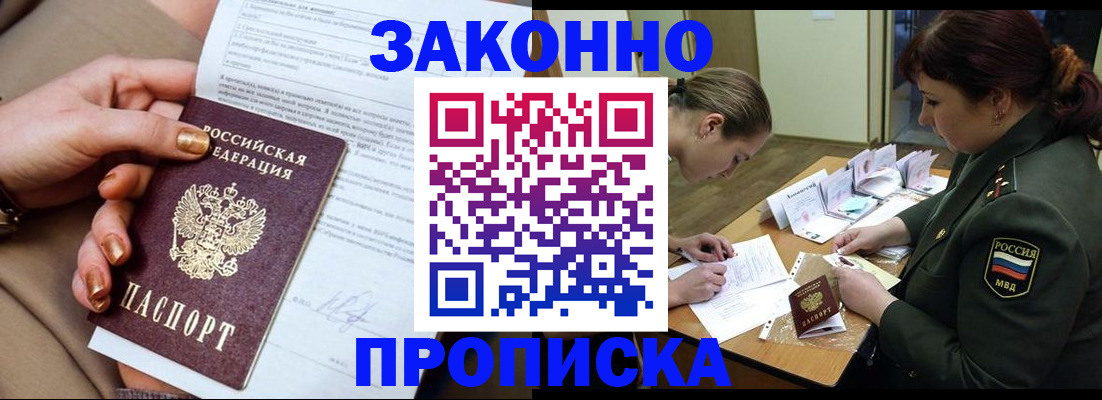 временная регистрация законно в Добрянке